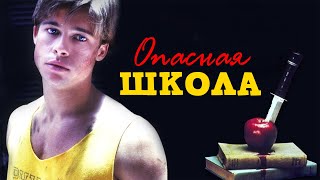 Опасная школа - Русский трейлер (1988)