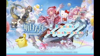 Arknights x Sanrio characters Collab PV