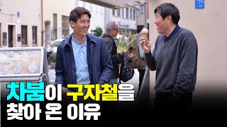 차붐이 독일생활 8년차 구자철을 보고 이렇게 말했다