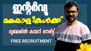 ദുബായിൽ ഇതാ ഇന്റർവ്യൂ വന്നു|Shaklan hypermarket job|Dubai job 2023|Gulf job 2023