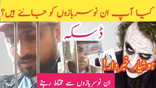 Daska || Attention for Daska and Surrounding || ڈسکہ احتیاط برائے نوسرباز || Let Me Discover