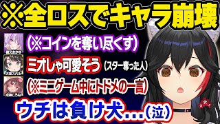 初心者にもかかわらず容赦がないホロメン達に自我が崩壊していくミオしゃが可愛いｗSMOKマリパおもしろまとめ【大神ミオ/猫又おかゆ/戌神ころね/大空スバル/ホロライブ/切り抜き】