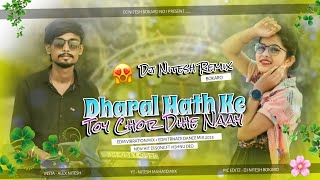 Dharal Hath Ke Toy Chhod Diye Na New Khortha Dj Song 2023 || Edm Vibration Mix || Dj Nitesh Bokaro