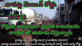 Drainage works are being done on both sides of Bapatla main road NH216