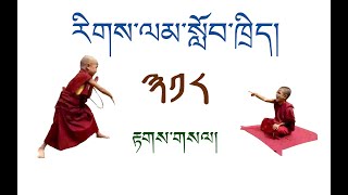 རིགས་ལམ་སློབ་ཁྲིད། 318 རྟགས་གསལ། ( ༡༠༡ ) DIALECTIC