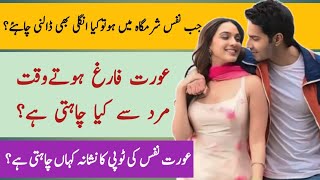 Kya aurat aur mard ko aik sath discharge hona chahiye | Ziyada maza aik sath me hai ya alag alag me?