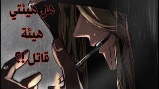 هل هيئتي هيئة قاتل !؟ أنت شر من ذلك... ليرمنتوف