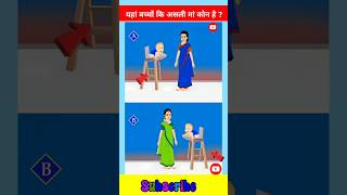 Choose right path riddles 🤔 Puzzle & Riddles game 🧠👀 #shorts #viral #puzzle #riddles