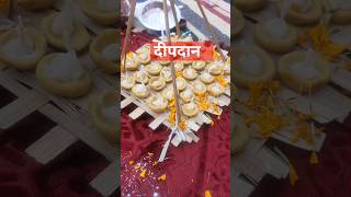 दीपदान कैसे करें #धर्मराज जी व्रत का उद्यापन#ytshorts