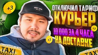 ОТКЛЮЧИЛ тариф курьер в Яндекс доставка / доставка на авто