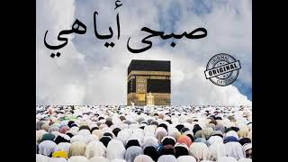 Subha Subha Aya Hey, Heart Touching Islamic Nasheed Naat on Makkah Mukarramah | Original | 2021