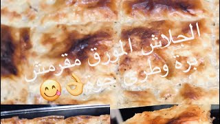 ٤ #تكات👌هتعملى احلى صينية #جلاش_باللحمة_المفرومة مورقه😋🔔