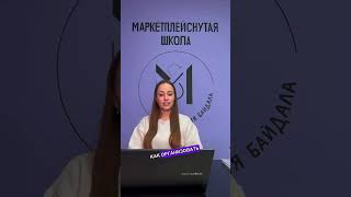 Офлайн школа по Маркетплейсам