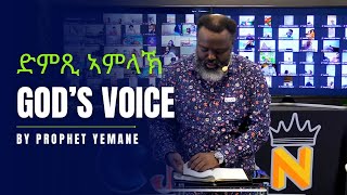 ድምጺ ኣምላኽ - God’s voice - by Prophet Yemane #godsvoice #sermon #truth #wordofgod