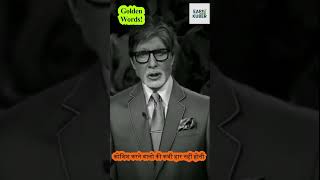 Amitabh Bachchan Golden Lines | कोशिश करने वालो की कभी हार नहीं होती #shorts #bollywood #poetry