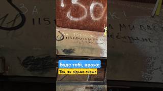 Буде тобі, враже, так, як відьма скаже #2024 #війна #2014 #war #mariupol #azov #зсу #нгу #afu #азов