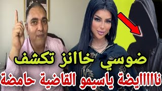 نااايضة ياسيمو خبار بالميكة كلشي تفرش😱😱🚨🚨💥