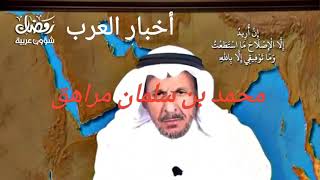 د.سعد الفقيه : محمد بن سلمان مراهق ورط نفسه في حرب اليمن.