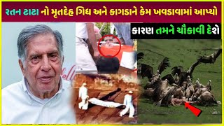 રતન ટાટાની અંતિમવિધિ | Ratan Tata apna piche kitni property chod gaye | tata company paise property