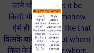 Daily Words Practice | English Vocabulary #english #shorts2024  #englishvocabulary #shorts #learn