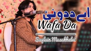 Ay Door Nai Wafa Da | Saqlain Musakhelvi | Super Hit Saraiki 2022