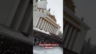 каток в Москве