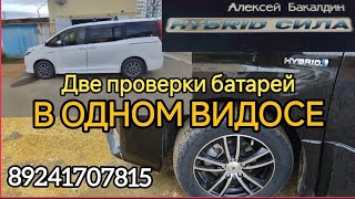 две ПРОВЕРКИ БАТАРЕЙ в одном ВИДОСЕ 89241707815