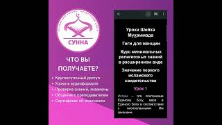 Бесплатная онлайн-школа «Сунна»