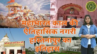 Present day Hastinapur Fort || कभी पांडवों की राजधानी रहा हस्तिनापुर अब दिखता है ऐसा..!