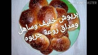 بريوش خفيف وناجح وساهل