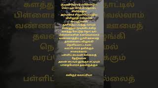 கவிஞர் கலாப்ரியா #கலாப்ரியா #கலாப்ரியா கவிதை #kalapriya #kalapriyapoetry #childeren #tamilmodernpoem