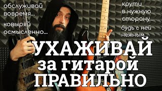 Обслуживание Гитары в Домашних Условиях (новой и не только).