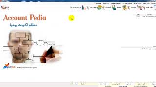 برنامج حسابات الادوية البيطريه   -  Account Pedia