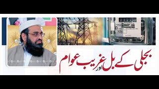 The Hidden Truth Behind Rising K-Electric Bills | Must-Watch Bayan | Pakistan | Jumma Bayan