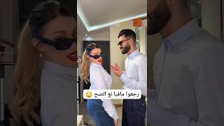 لوفلي ميلي و فتاح جاو يشبه لمافيا تاع الصح 😎😎 #اكسبلور #melissa #تيك_توك #ميلي #love