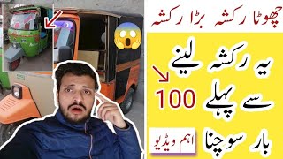 Mini Car Auto Rickshaw || زیادہ پیسہ کس میں ہے