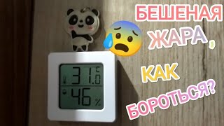 Как можно охладить комнату без кондиционера?