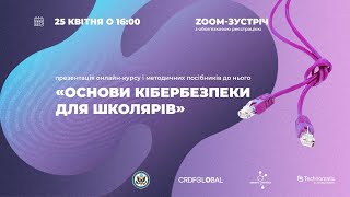 Презентація курсу Основи кібербезпеки для школярів та методичних посібників до нього