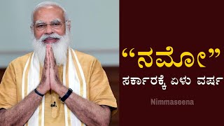 ನಮೋ ಸರ್ಕಾರಕ್ಕೆ ಏಳು ವರ್ಷ| 7 Years for NAMO Govt | Narendra Modi | Srinivasachar Vaidya | #Episode_02