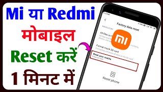 Mi Mobile Reset Kaise Kare | Mi Phone Reset Kaise Kare | Mi Ka Phone Reset Kaise Kare | Tech Surang