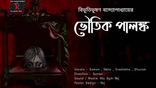 Bhoutik Palanka(Scare Alert !!) || Bibhutibhusan Bandopadhyay || Rusteze Production || Story Board