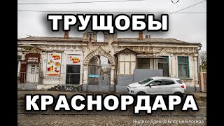 Таким Краснодар вы еще не видели. Прогулка по историческому центру