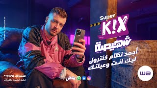 اتشهيص بنظام الكيكسات مع سوبر كيكس