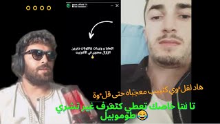 الياس المالكي مطلعها على بوز فلو بسبب التبرعات الزلزال ILYAS EL MALIKI VS PAUSE FLOW