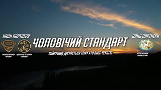 Прямая трансляция пользователя Чоловічий Стандарт