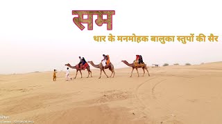 सम डेज़र्ट की सफ़ारी  | Thar Desert Jaisalamer | Jai Classes