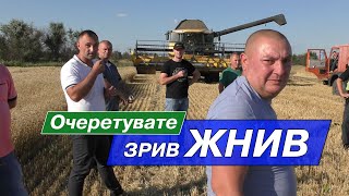 ОЧЕРЕТУВАТЕ «зривЖНИВ»