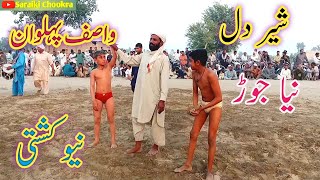 Wasif Pehlwan vs Shair Dill Pehlwan|Kushti New|Live kushti