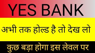 Yes Bank latest news today 🔴 YES BANK SHARE PRICE 🔴 YES BANK SHARE NEWS🔴 YES BANK SHARE ANALYSIS