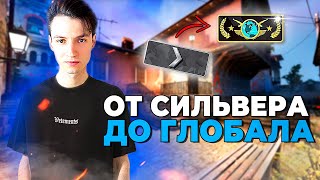 СТРИМ CSGO | ОТ СИЛЬВЕРА ДО ГЛОБАЛА СО ЗРИТЕЛЯМИ! ОХОТНИКИ ЗА ГОЛОВАМИ В ММ ► ПРЯМОЙ ЭФИР КСГО